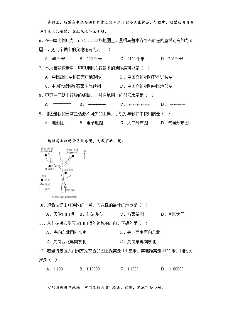 期中备考选择题专项训练  七年级地理上学期人教版02