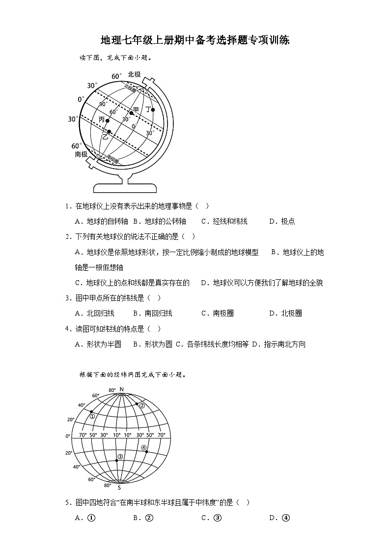 期中备考选择题专项训练  七年级地理上学期人教版01