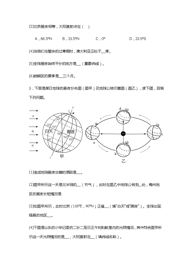 期中大题过关训练  七年级地理上学期人教版第2页