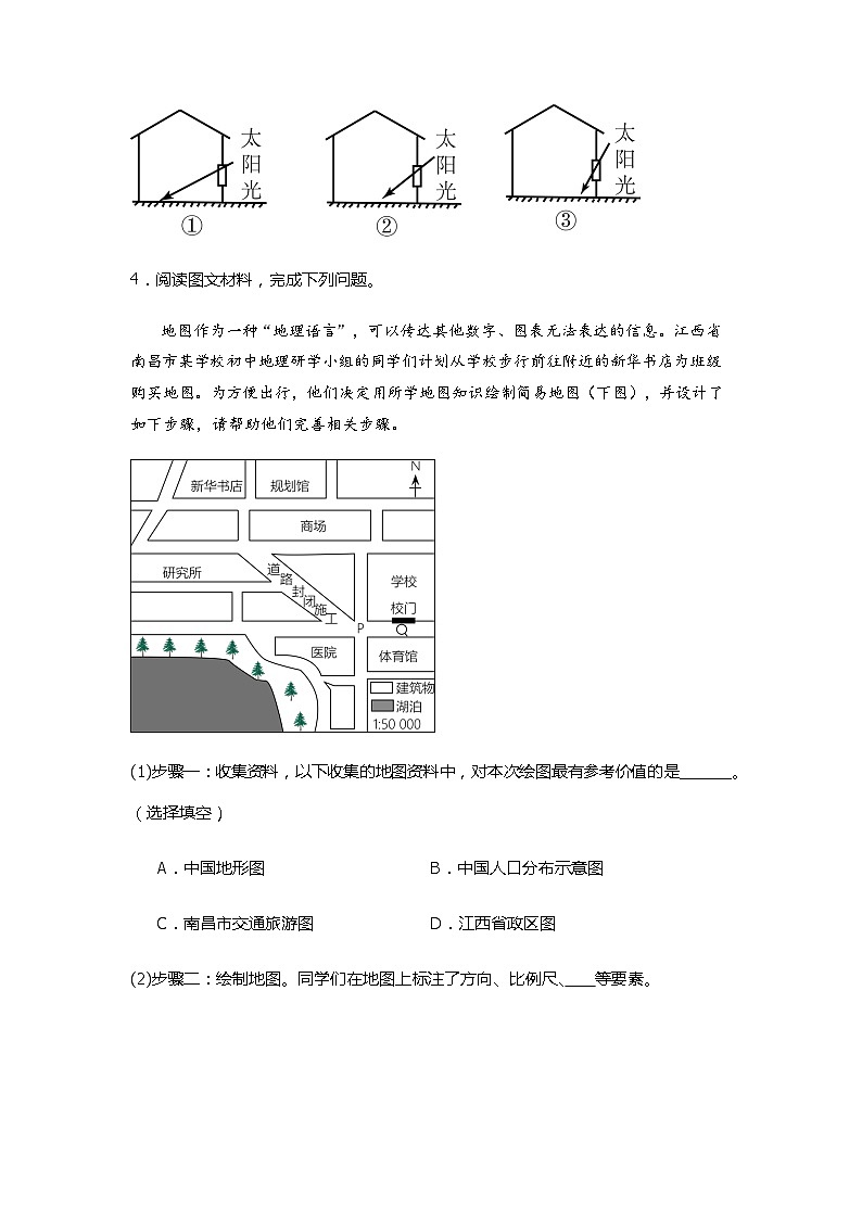 期中大题过关训练  七年级地理上学期人教版第3页