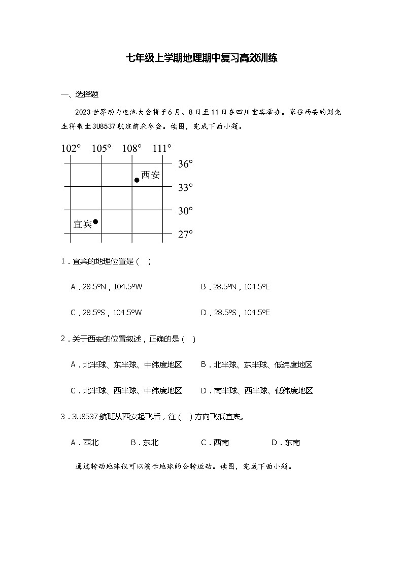 期中复习高效训练  七年级地理上学期人教版01
