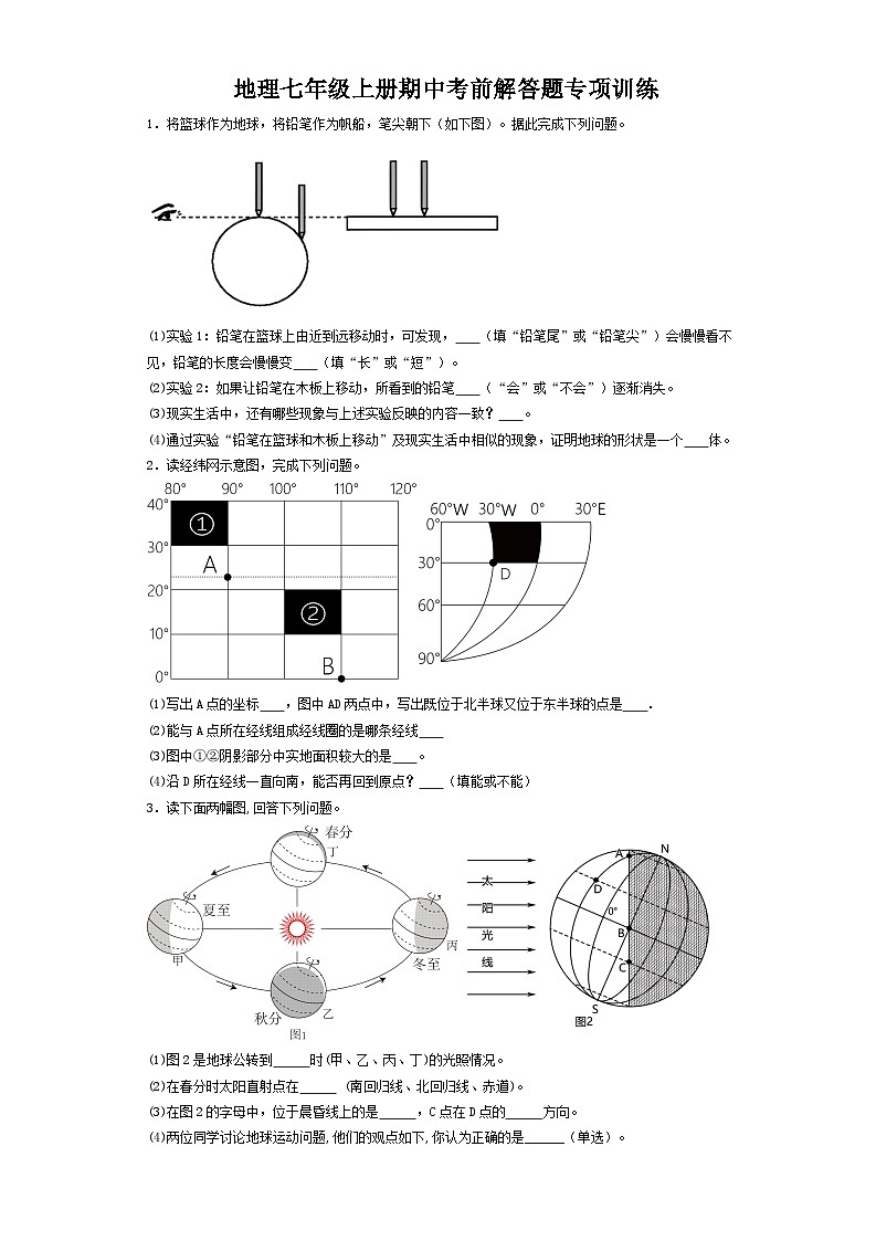 期中考前解答题专项训练  七年级地理上学期人教版第1页