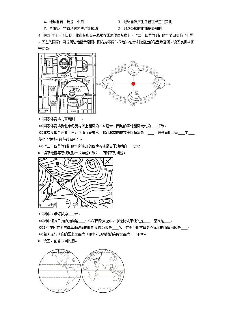 期中考前解答题专项训练  七年级地理上学期人教版第2页