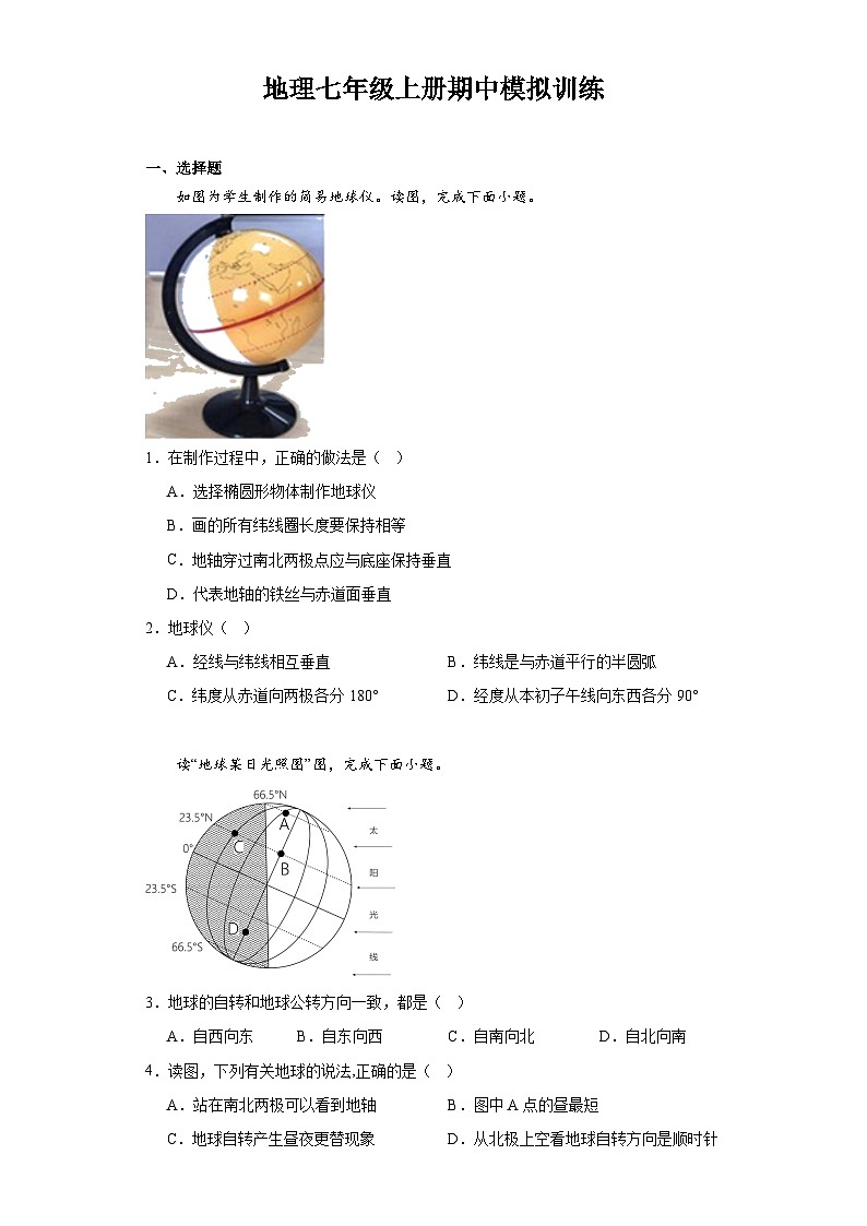 期中模拟训练  七年级地理上学期人教版第1页