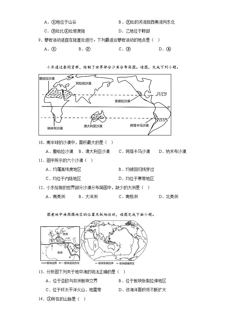 期中模拟训练  七年级地理上学期人教版第3页