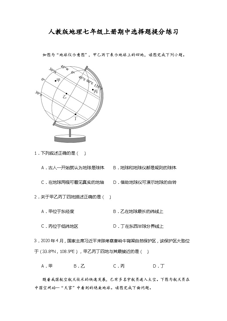 期中选择题提分练习  七年级地理上学期人教版01