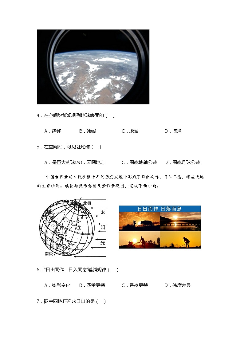 期中选择题提分练习  七年级地理上学期人教版02