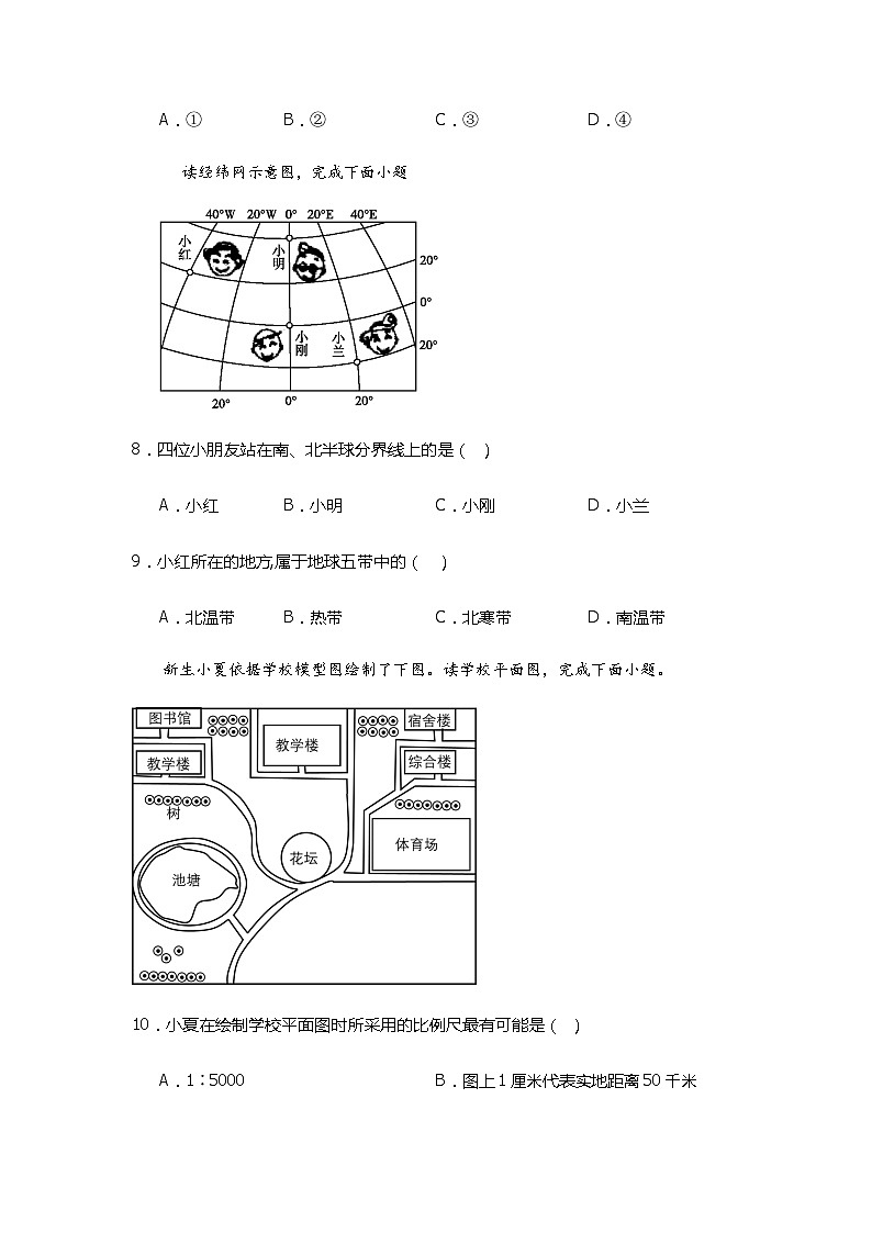 期中选择题提分练习  七年级地理上学期人教版03