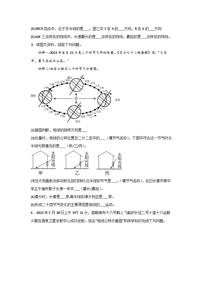 人教版地理七年级上册期中备考解答题集中训练02