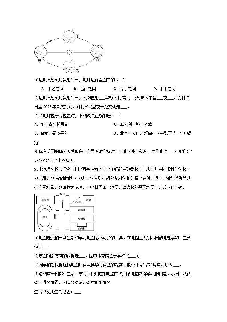 人教版地理七年级上册期中备考解答题集中训练03