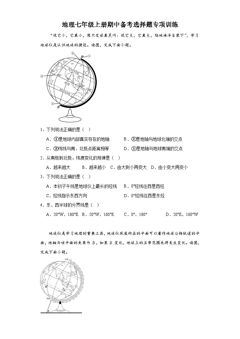 人教版地理七年级上册期中备考选择题专项训练01