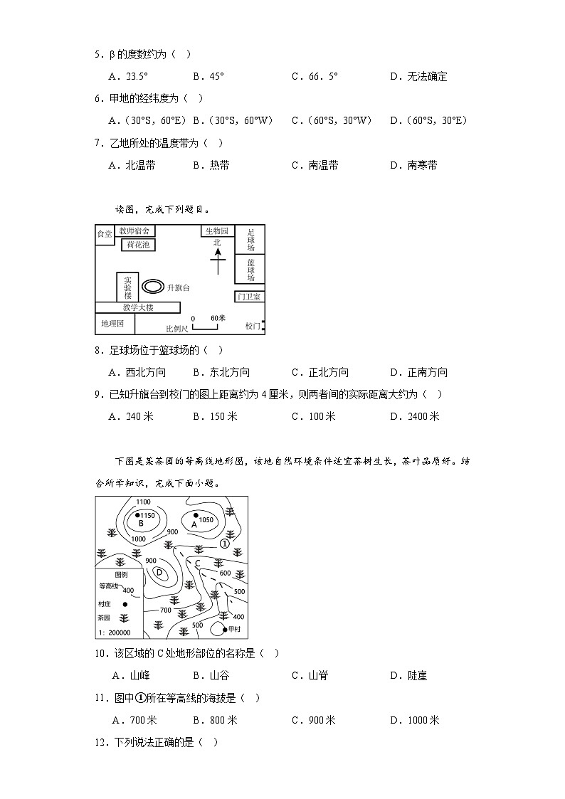 人教版地理七年级上册期中备考选择题专项训练02