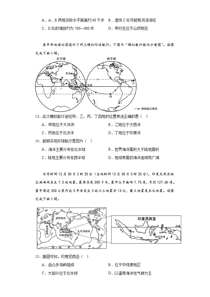 人教版地理七年级上册期中备考选择题专项训练03