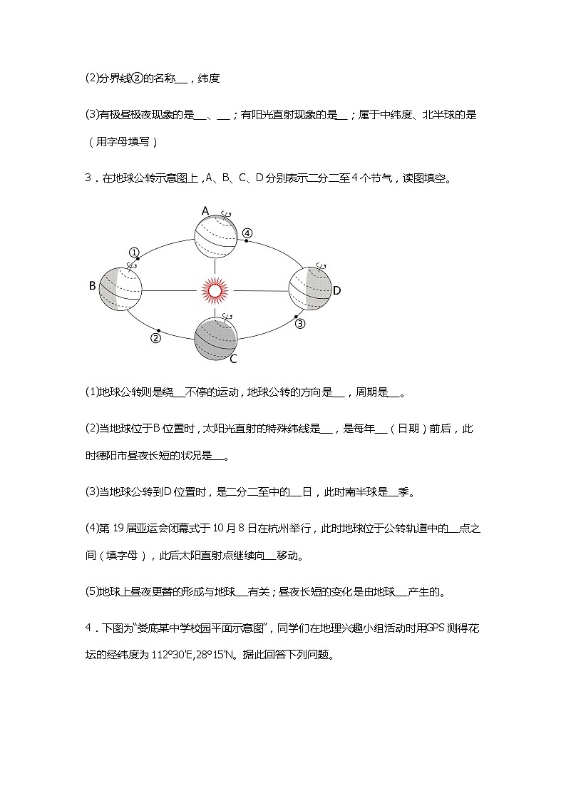 人教版七年级上学期地理期中复习大题提分训练第2页