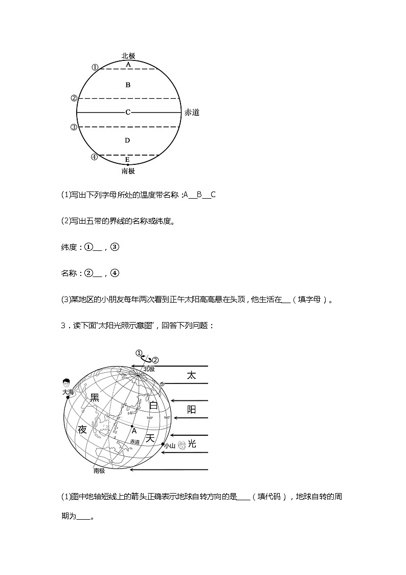 人教版七年级上学期地理期中综合题突破训练第2页