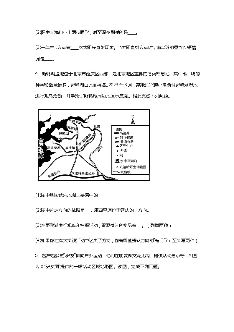 人教版七年级上学期地理期中综合题突破训练第3页