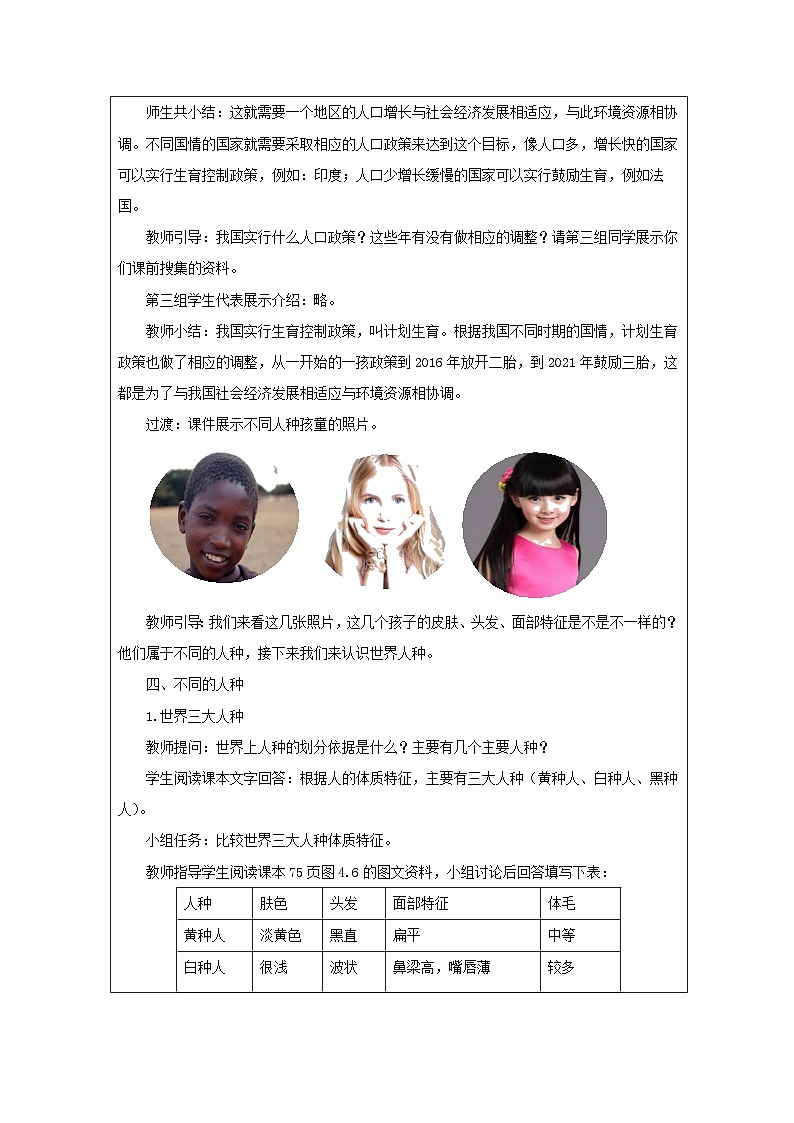 4.1 人口与人种 第二课时 教学设计  七年级地理上学期人教版03