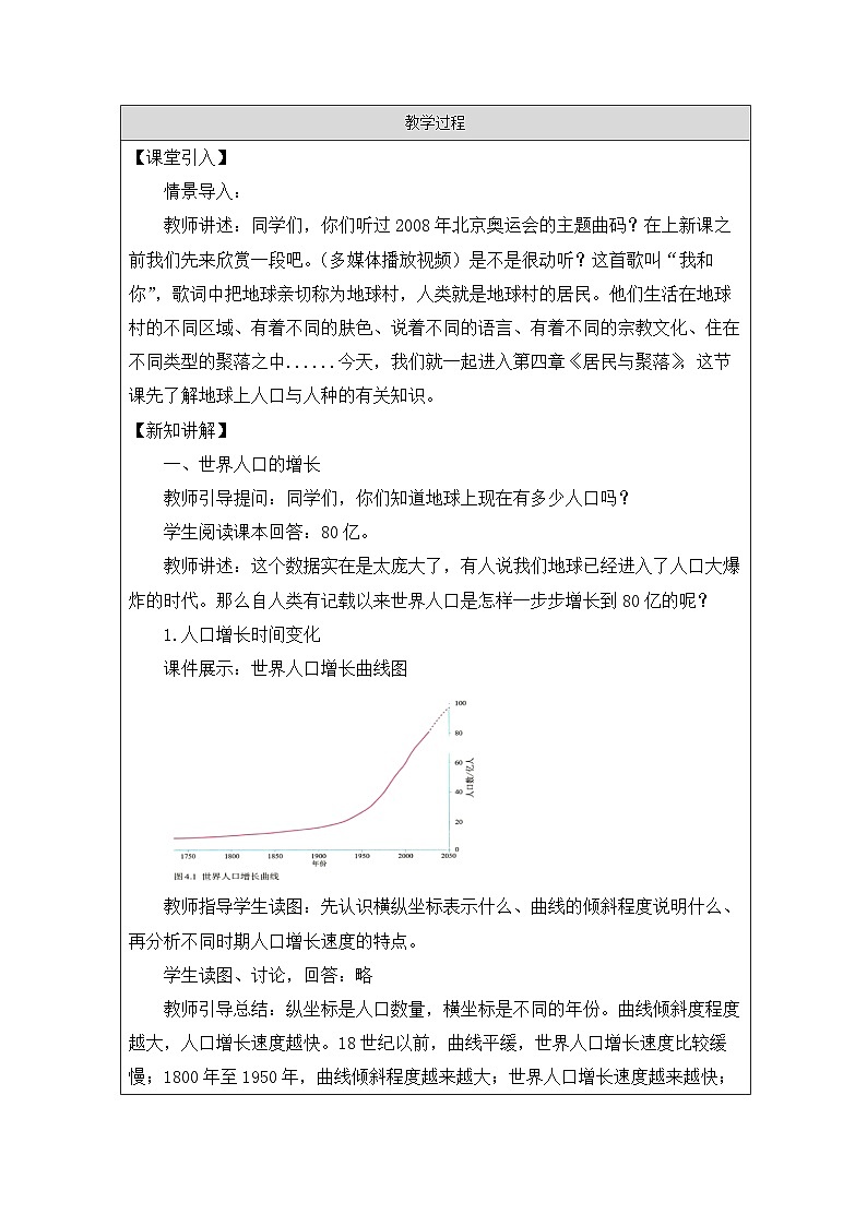 4.1人口与人种第一课时教学设计 人教版地理七年级上册02