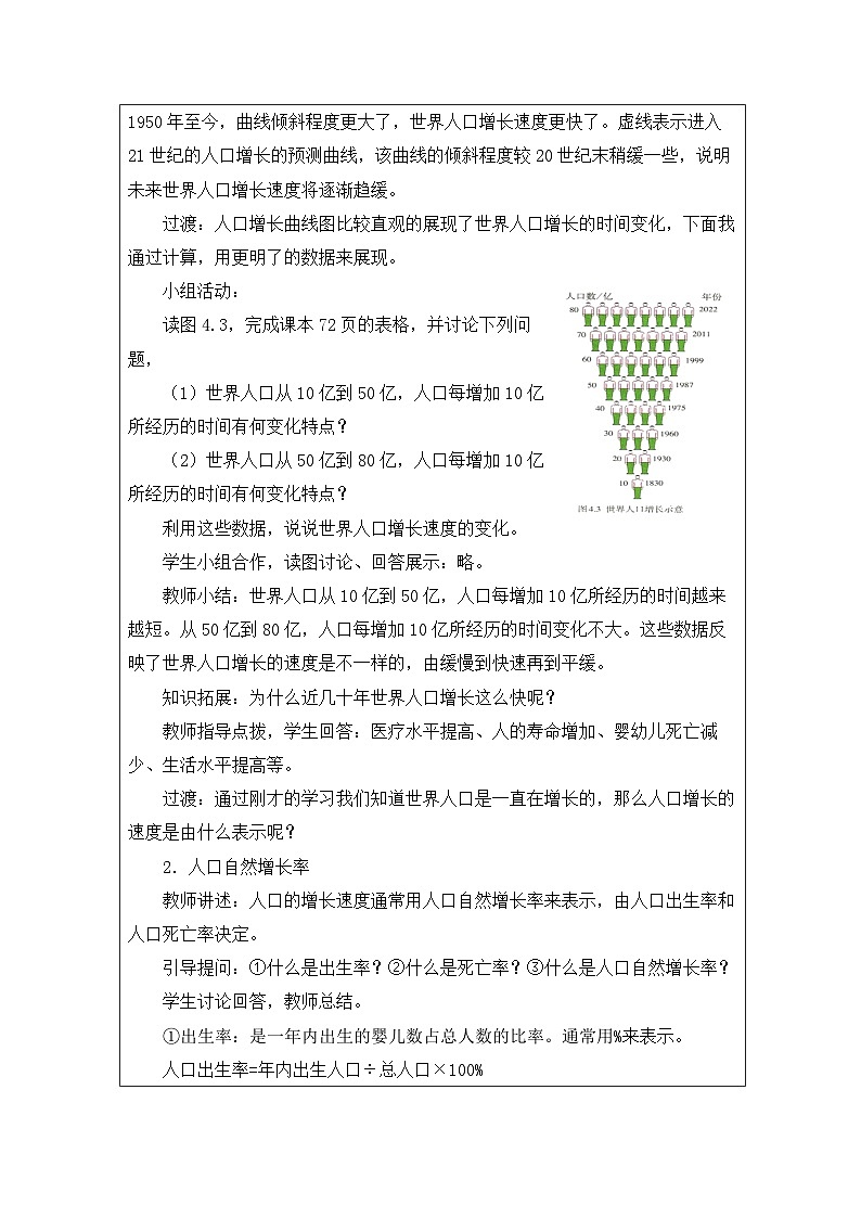 4.1人口与人种第一课时教学设计 人教版地理七年级上册03