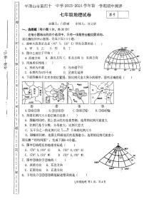 河南省平顶山市第四十一中学2023-2024学年七年级上学期期中地理试卷