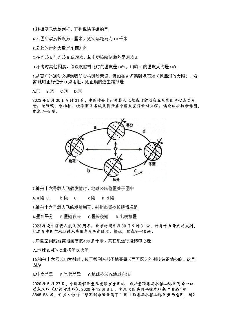 湖北省洪湖市新堤中学2023-—2024学年七年级上学期期中考试地理试题02