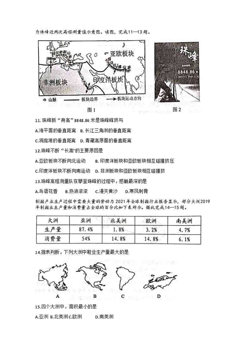 湖北省洪湖市新堤中学2023-—2024学年七年级上学期期中考试地理试题03