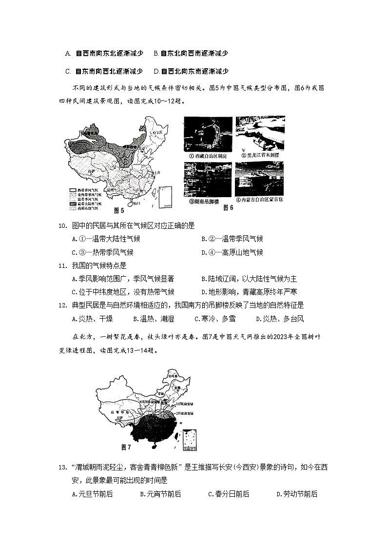 江苏省南通市通州区等地2023-2024学年八年级上学期期中地理试题03