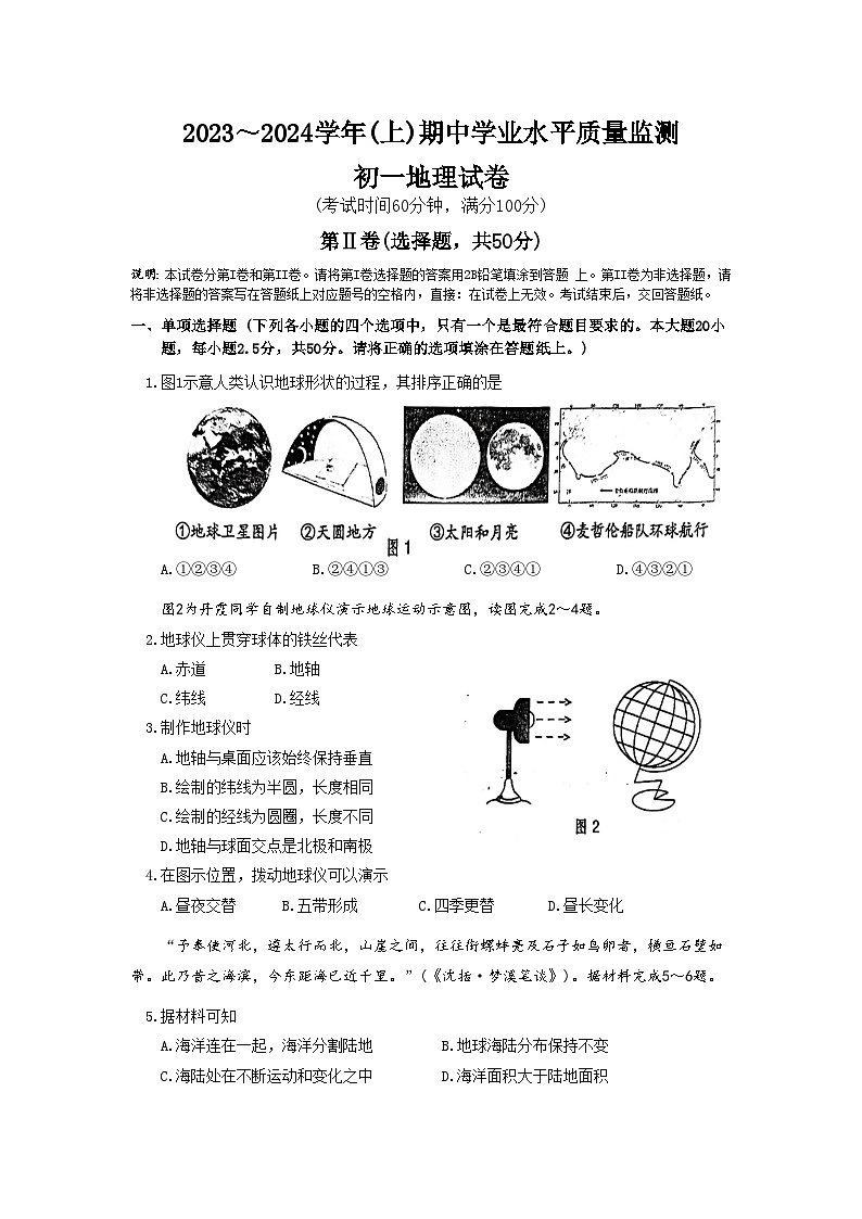 江苏省南通市通州区如东通州联考2023-2024学年七年级上学期期中地理试题01