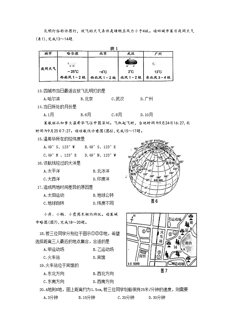 江苏省南通市通州区如东通州联考2023-2024学年七年级上学期期中地理试题03