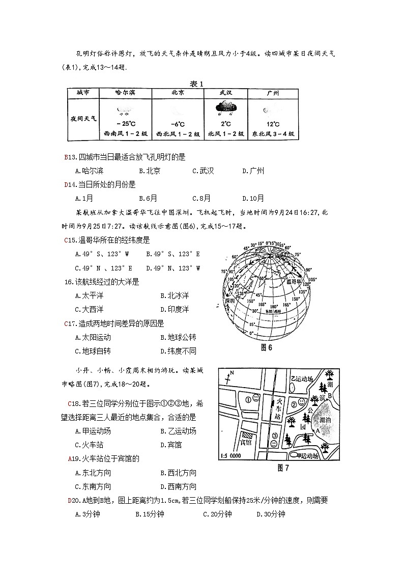 江苏省南通市通州区如东通州联考2023-2024学年七年级上学期期中地理试题03