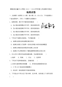 安徽省淮北市濉溪县孙疃中心学校2023-2024学年七年级上学期期中地理试题