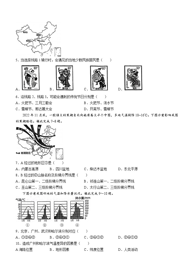 山东省日照市五莲县2023~2024学年八年级上学期期中地理试题02