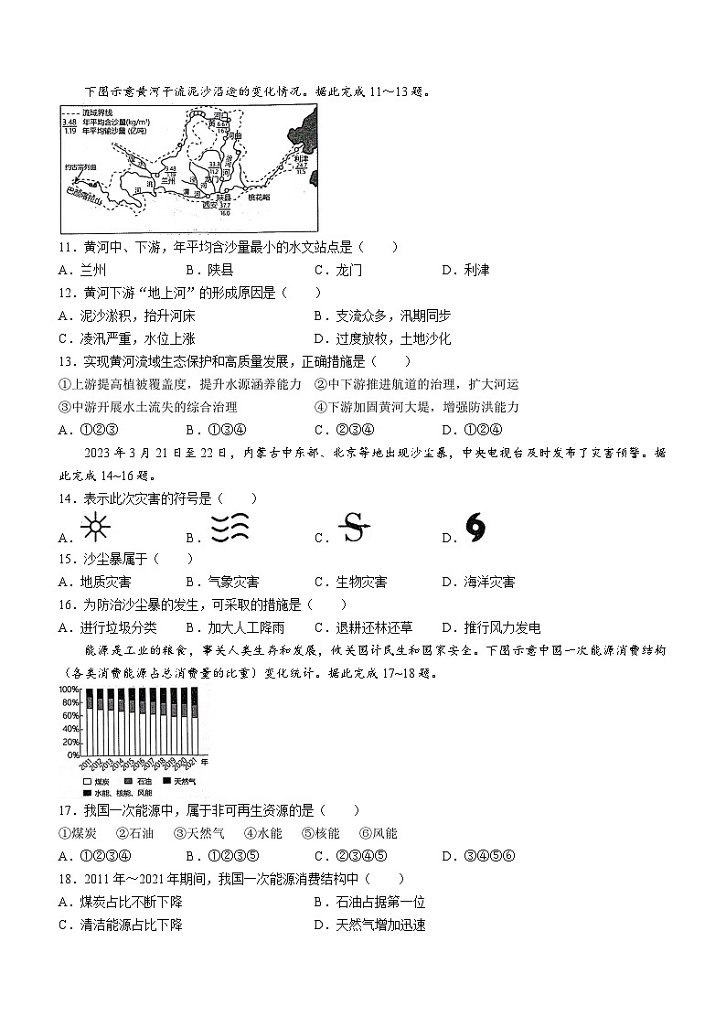 山东省日照市五莲县2023~2024学年八年级上学期期中地理试题03