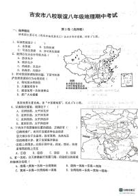 江西省吉安市八校联盟2023-2024学年八年级上学期期中地理试题