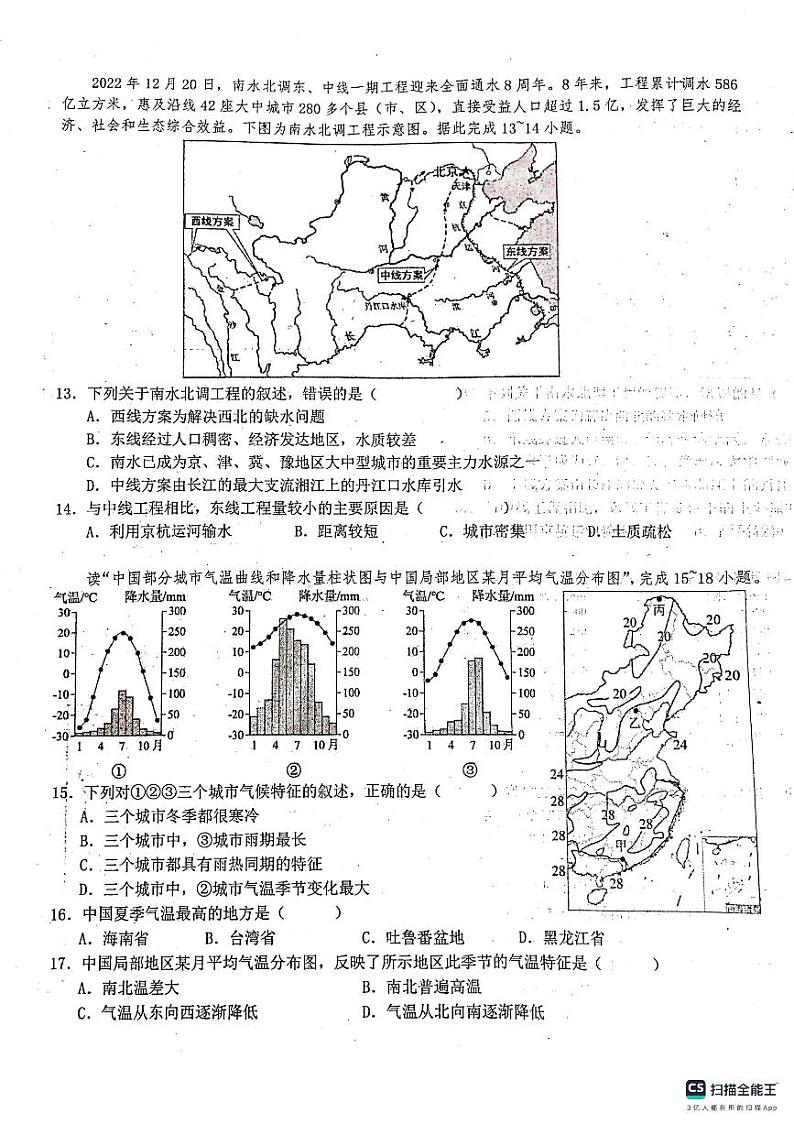 江西省吉安市八校联盟2023-2024学年八年级上学期期中地理试题03