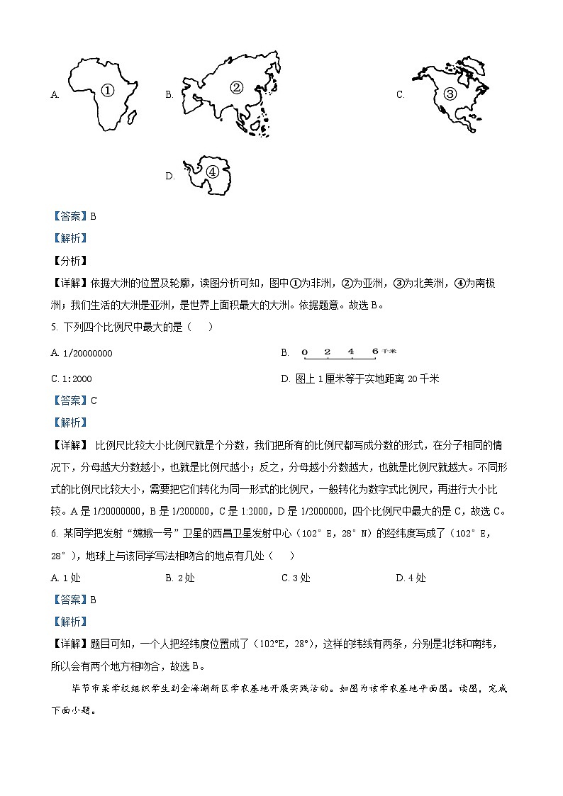 福建省宁德市霞浦县2023-2024学年七年级上学期期中地理试题（解析版）02
