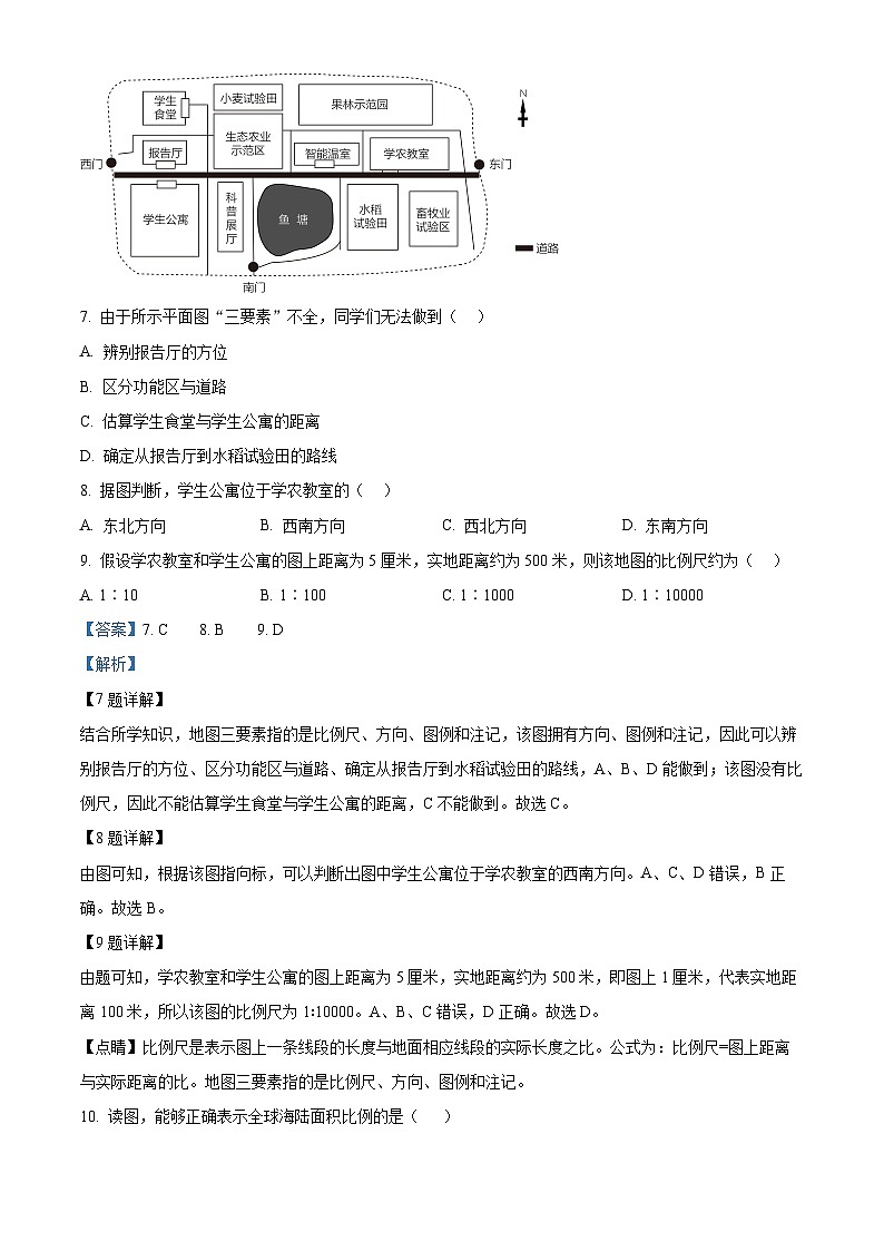 福建省宁德市霞浦县2023-2024学年七年级上学期期中地理试题（解析版）03
