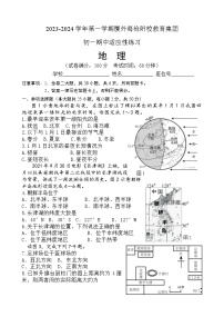 福建省厦门外国语学校海沧附属学校教育集团2023-2024学年七年级上学期期中地理试题