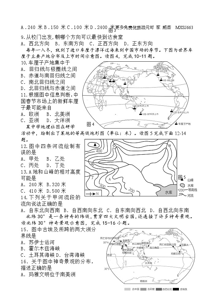 福建省厦门外国语学校海沧附属学校教育集团2023-2024学年七年级上学期期中地理试题第2页