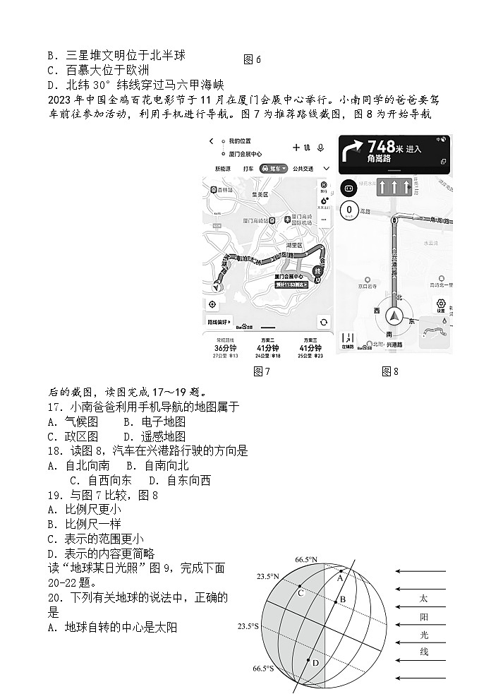 福建省厦门外国语学校海沧附属学校教育集团2023-2024学年七年级上学期期中地理试题第3页