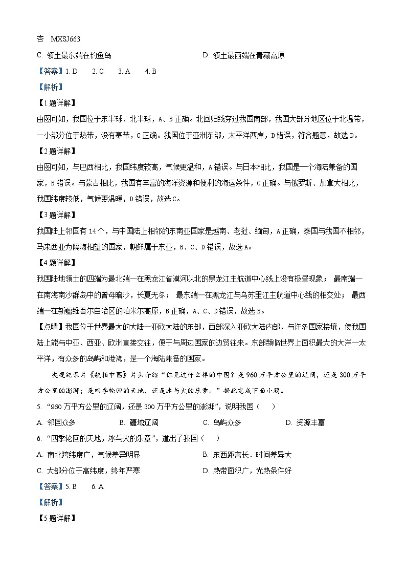 广东省广州市第三中学教育集团2023-2024学年八年级上学期期中地理试题（解析版）第2页