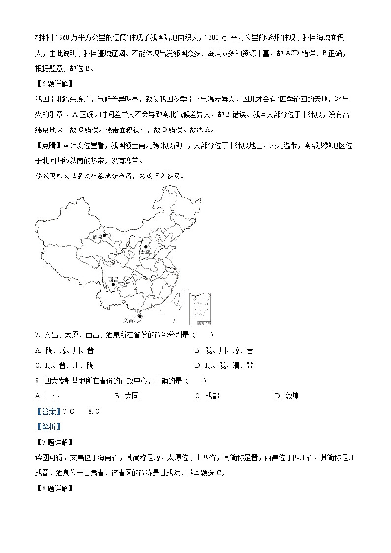 广东省广州市第三中学教育集团2023-2024学年八年级上学期期中地理试题（解析版）第3页