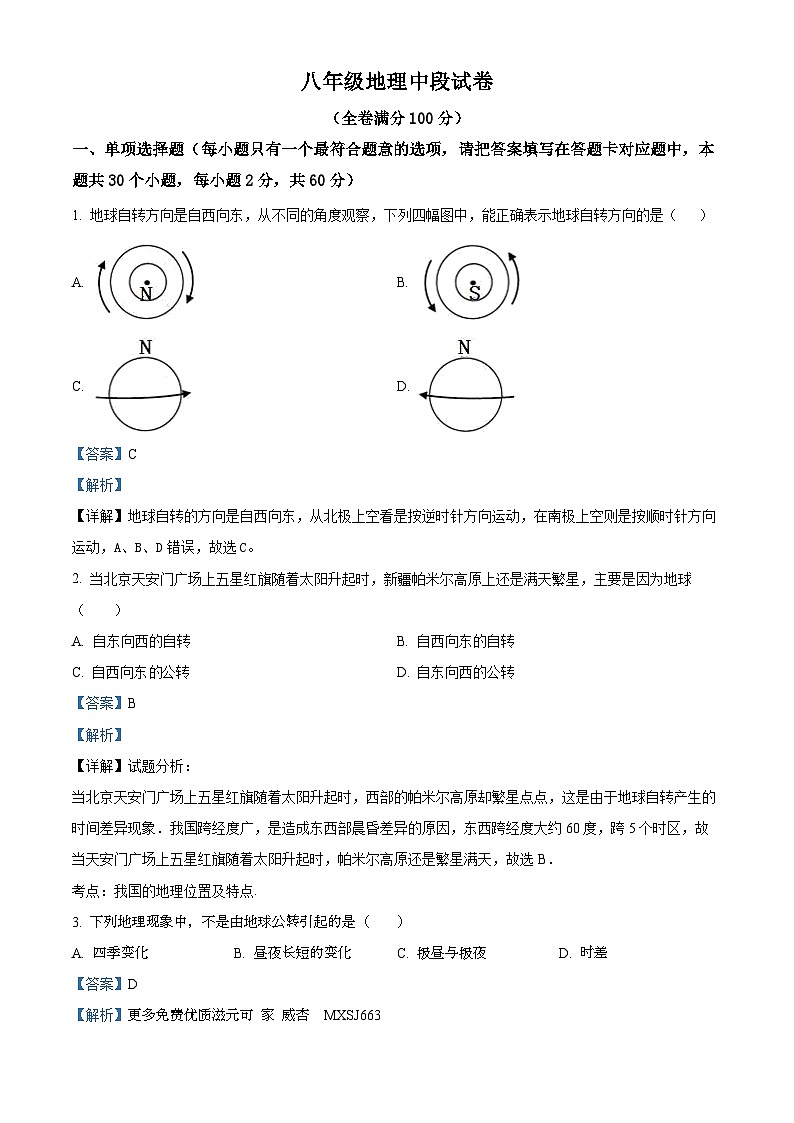 广东省兴宁市华侨中学2023-2024学年八年级上学期期中考试地理试题（解析版）第1页