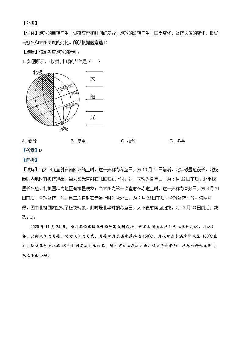 广东省兴宁市华侨中学2023-2024学年八年级上学期期中考试地理试题（解析版）第2页