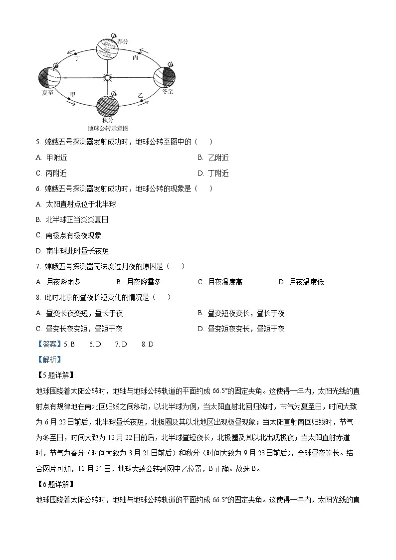 广东省兴宁市华侨中学2023-2024学年八年级上学期期中考试地理试题（解析版）第3页