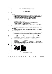 河南省平顶山市郏县2023-2024学年七年级上学期期中地理试卷