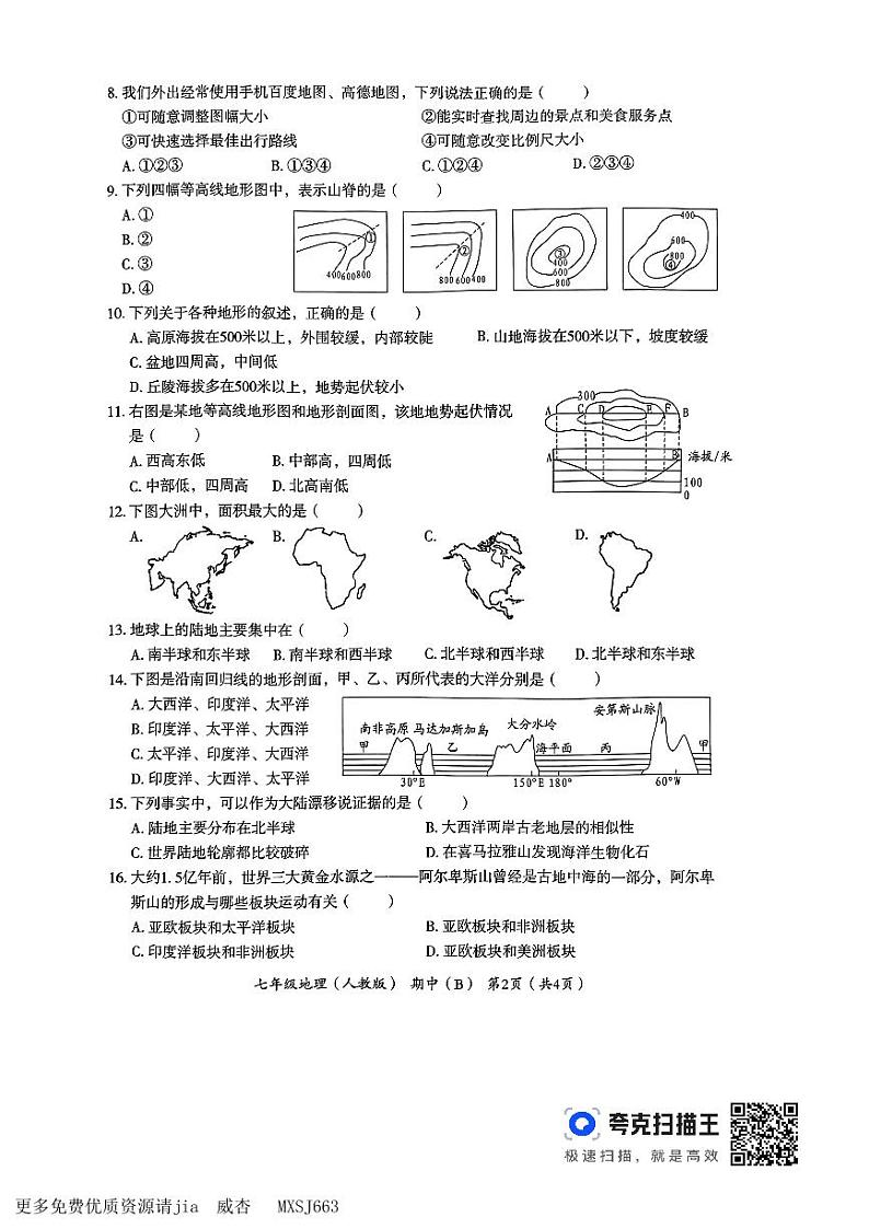 河南省偃师市新前程美语学校2023-2024学年七年级上学期期中地理试题02
