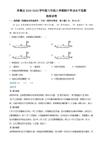 湖北省孝感市孝南区2023-2024学年八年级上学期期中地理试题（解析版）