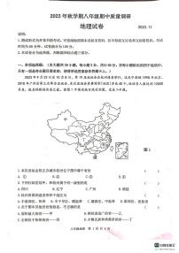 江苏省常州市金坛区2023-2024学年八年级上学期期中地理试卷