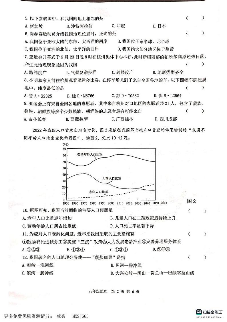江苏省常州市金坛区2023-2024学年八年级上学期期中地理试卷第2页